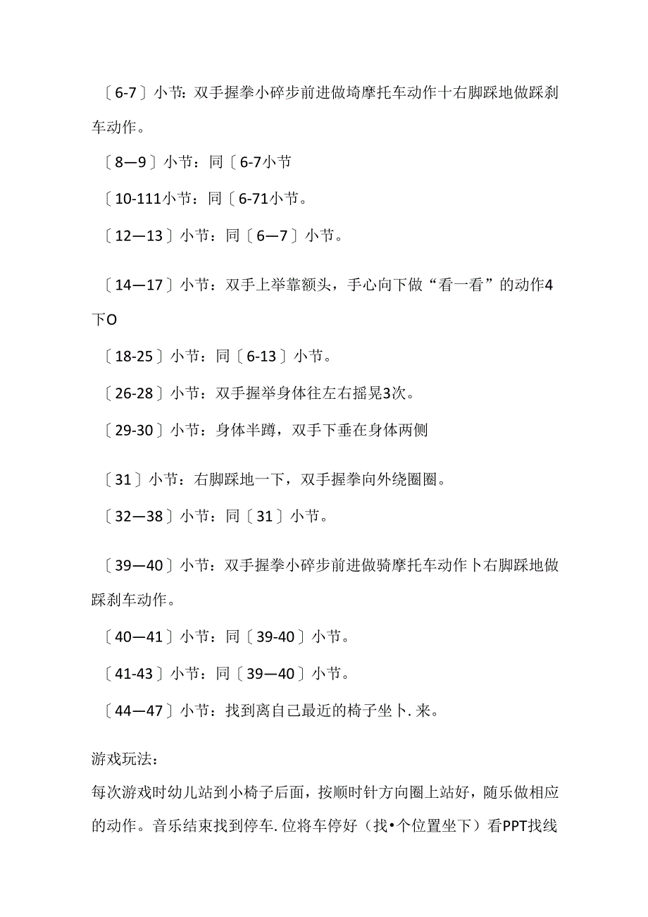 幼儿园大班韵律《朱迪警官破案记》教案.docx_第3页