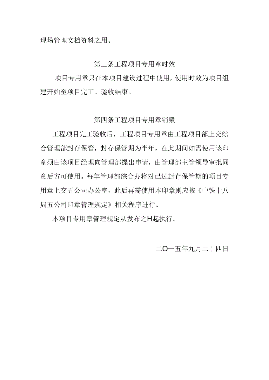项目专用章管理规定.docx_第2页