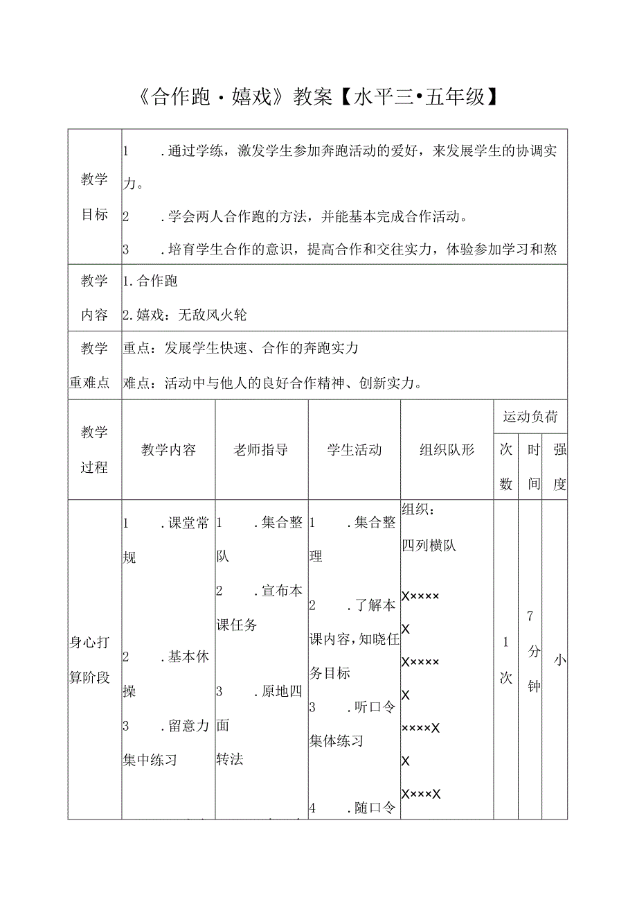 合作跑游戏五年级体育.docx_第1页