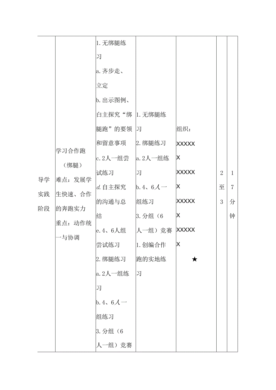 合作跑游戏五年级体育.docx_第3页