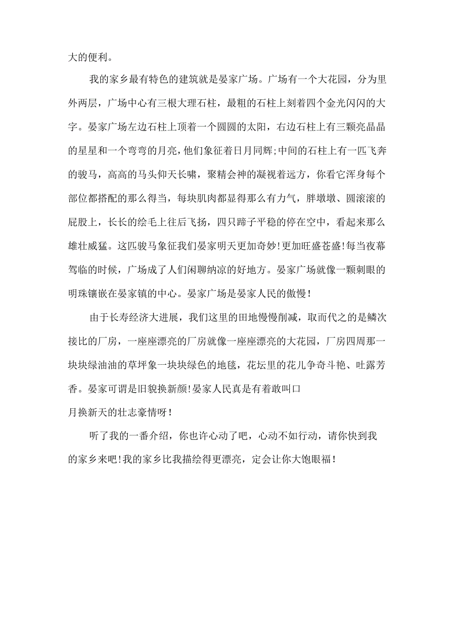 小升初作文题目预测：我的家乡在变化.docx_第3页