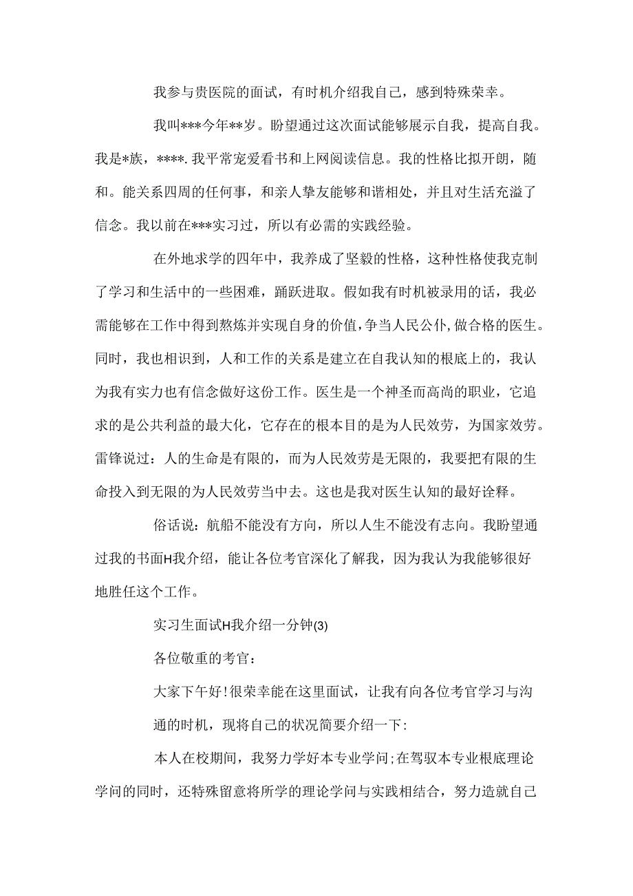 实习生面试自我介绍一分钟.docx_第2页