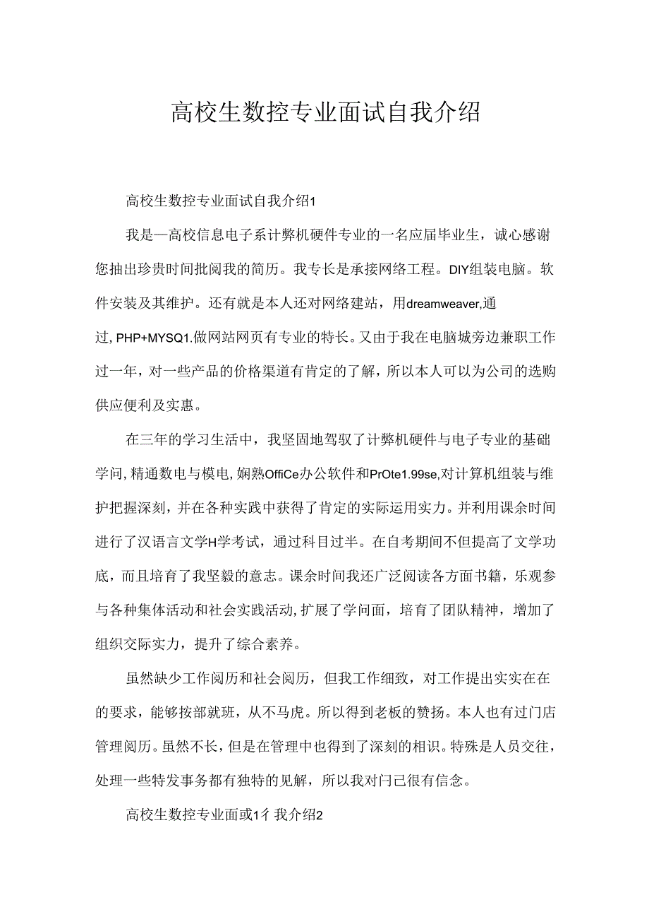 大学生数控专业面试自我介绍.docx_第1页