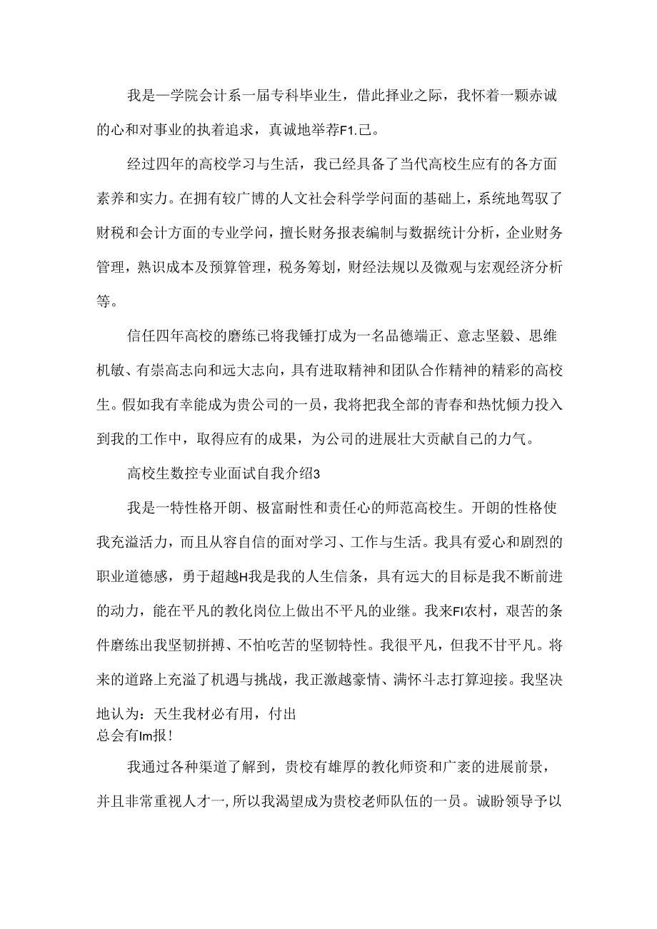 大学生数控专业面试自我介绍.docx_第2页