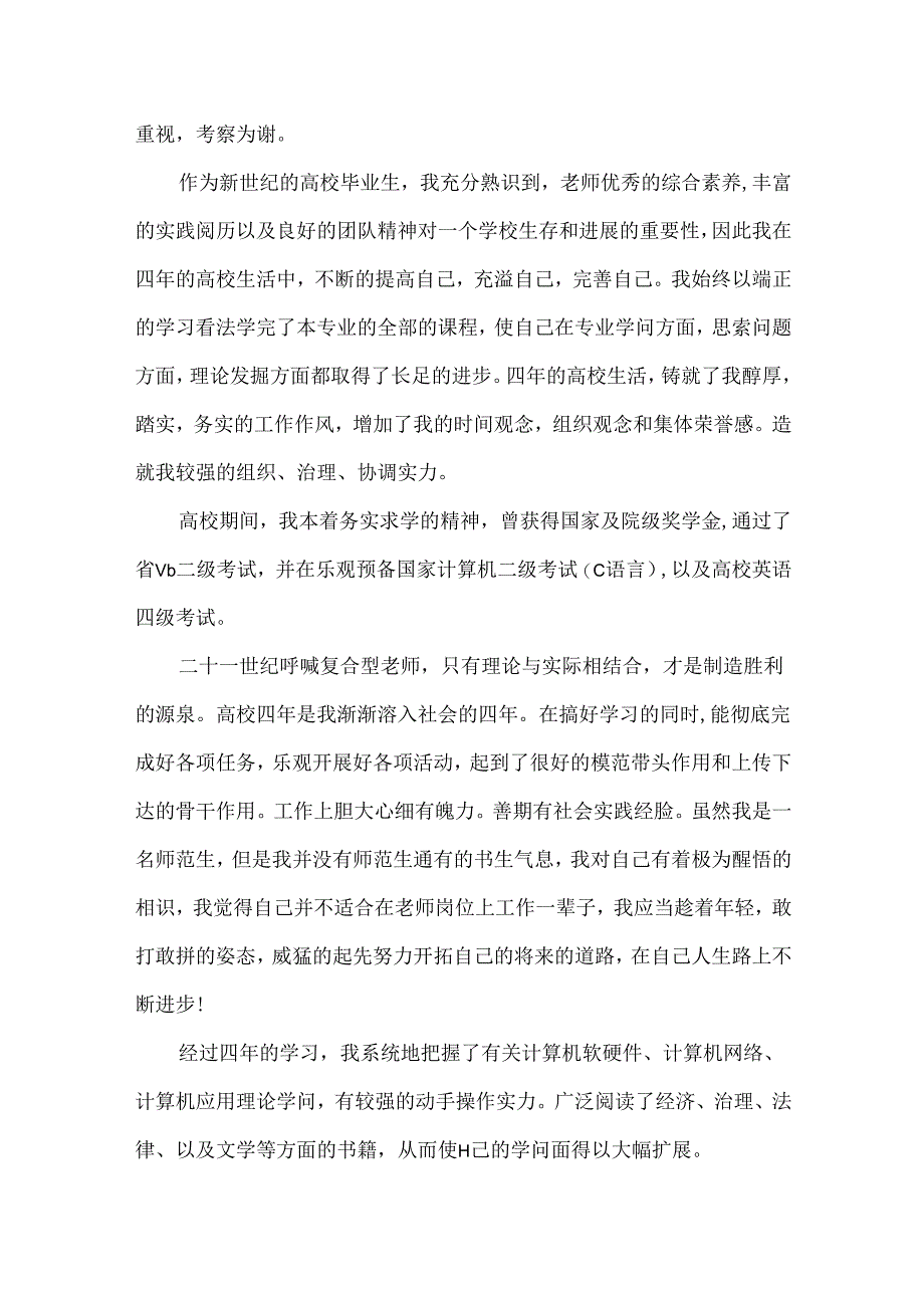 大学生数控专业面试自我介绍.docx_第3页