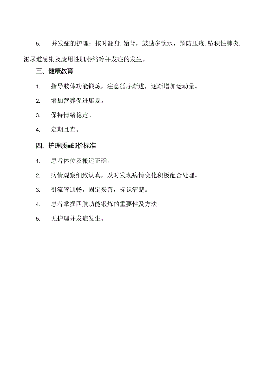 开放性骨折护理常规.docx_第2页