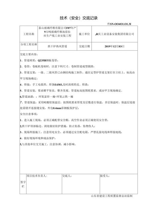 烘干炉施工技术交底.docx