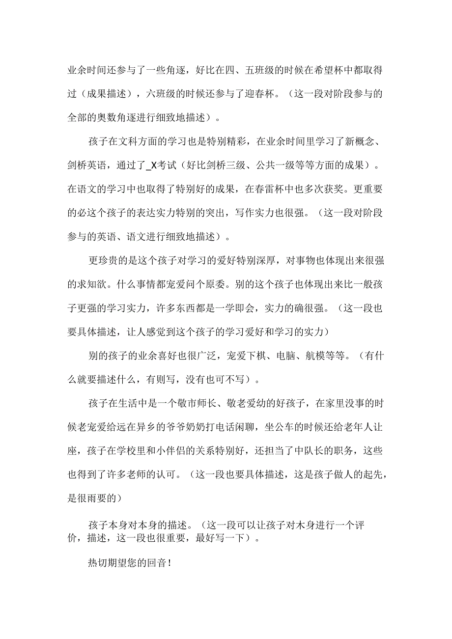 小升初学生个人简历[1].docx_第3页