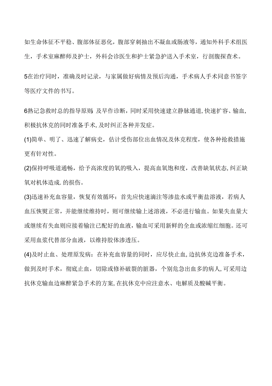 外科创伤失血性休克急救演练预案.docx_第2页