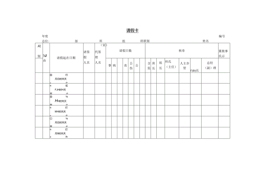 请假卡模板.docx_第1页