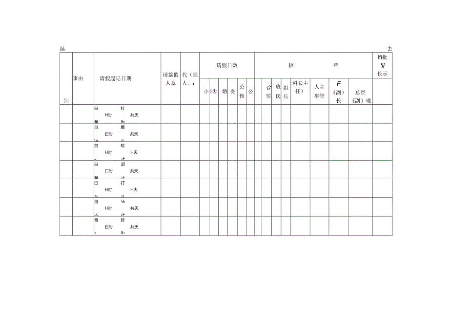 请假卡模板.docx_第2页