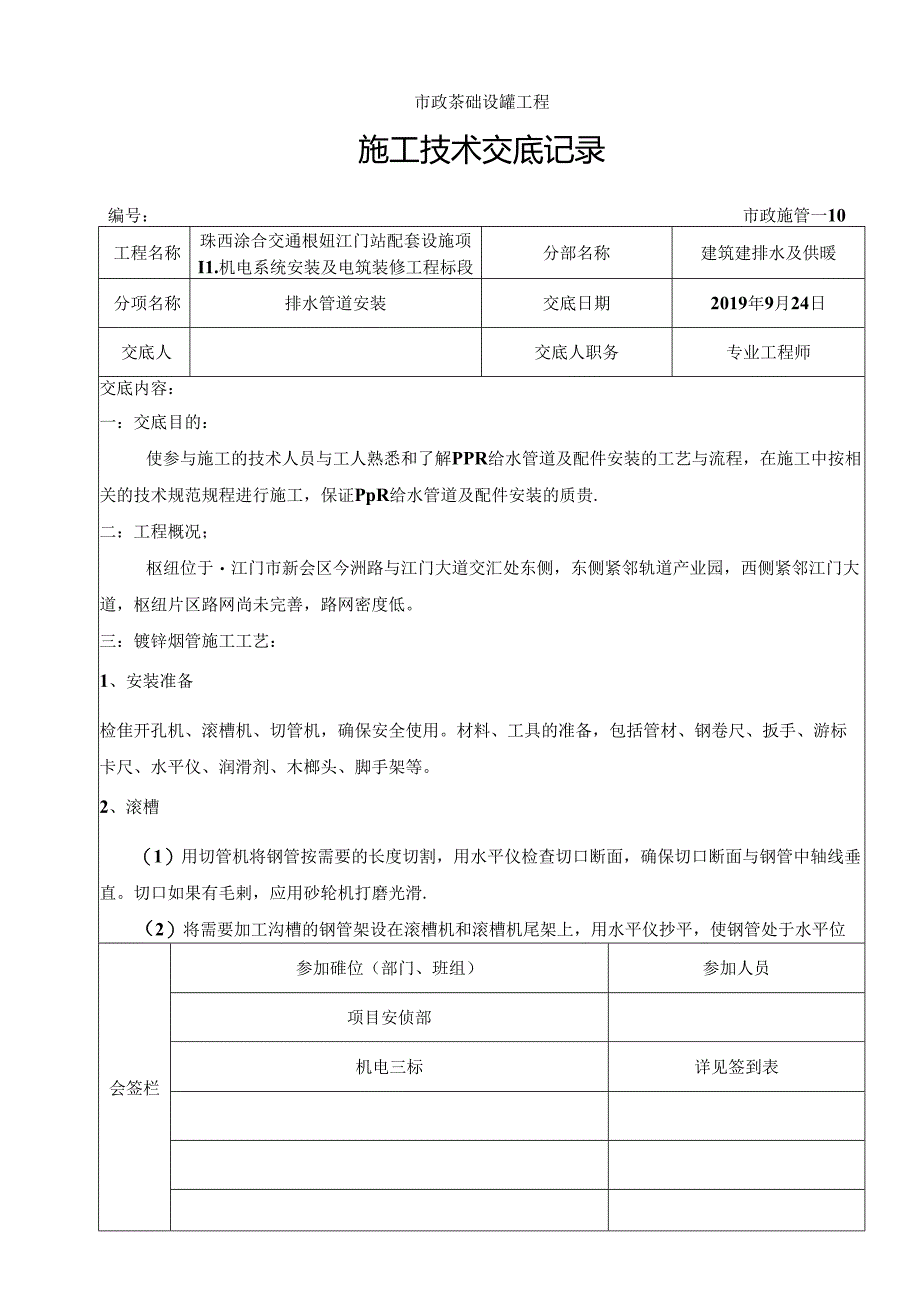 镀锌钢管施工技术交底.docx_第1页