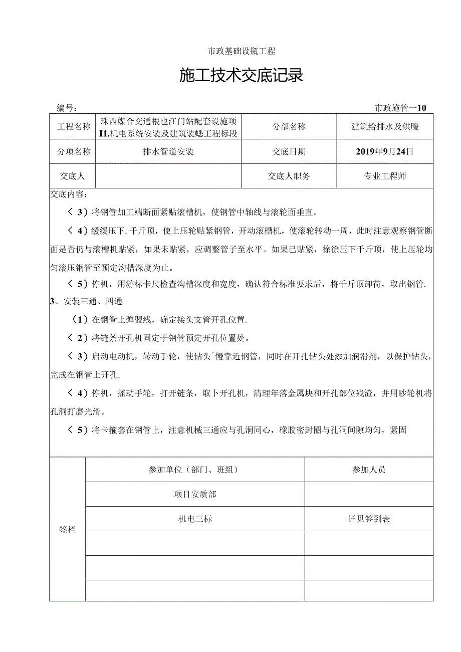 镀锌钢管施工技术交底.docx_第2页