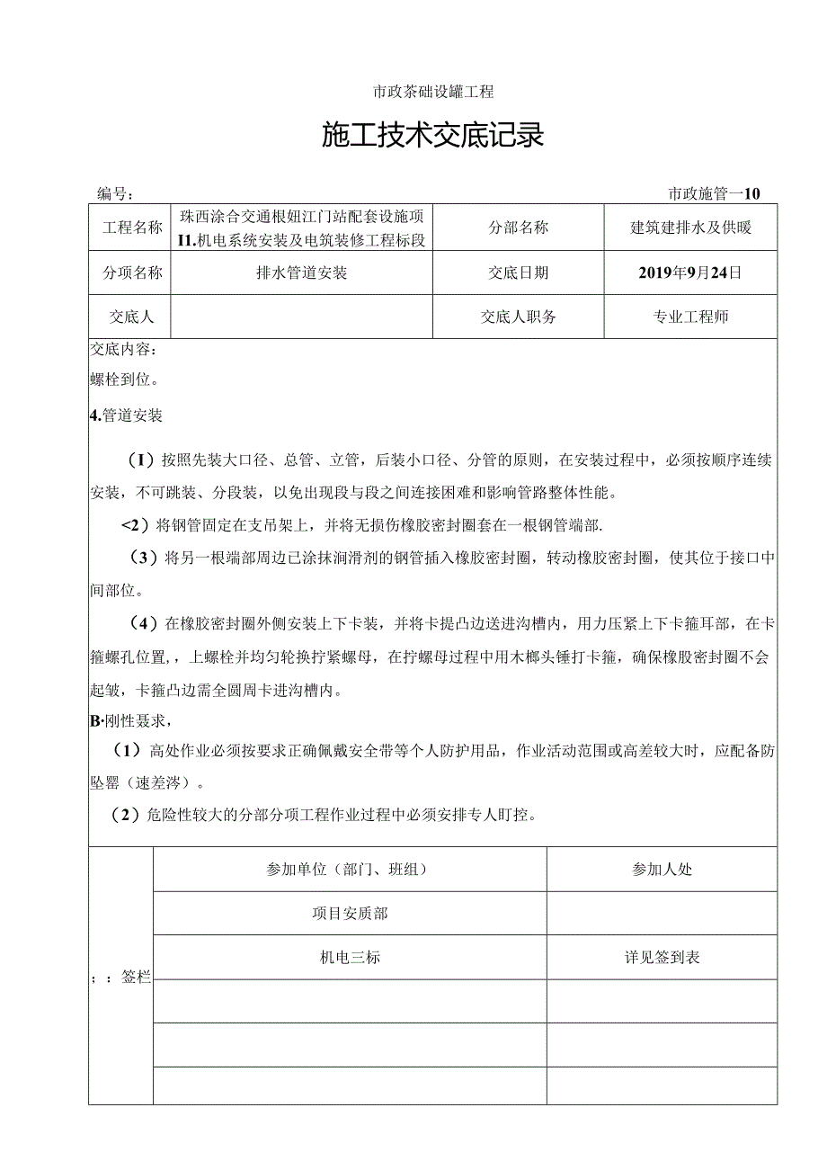 镀锌钢管施工技术交底.docx_第3页