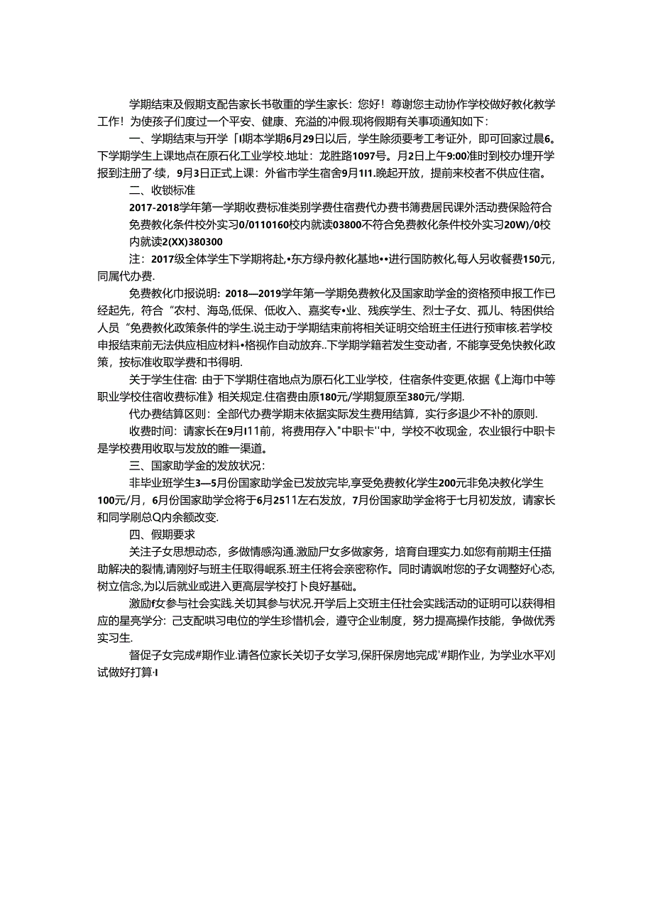 学期结束及假期安排告家长书.docx_第1页
