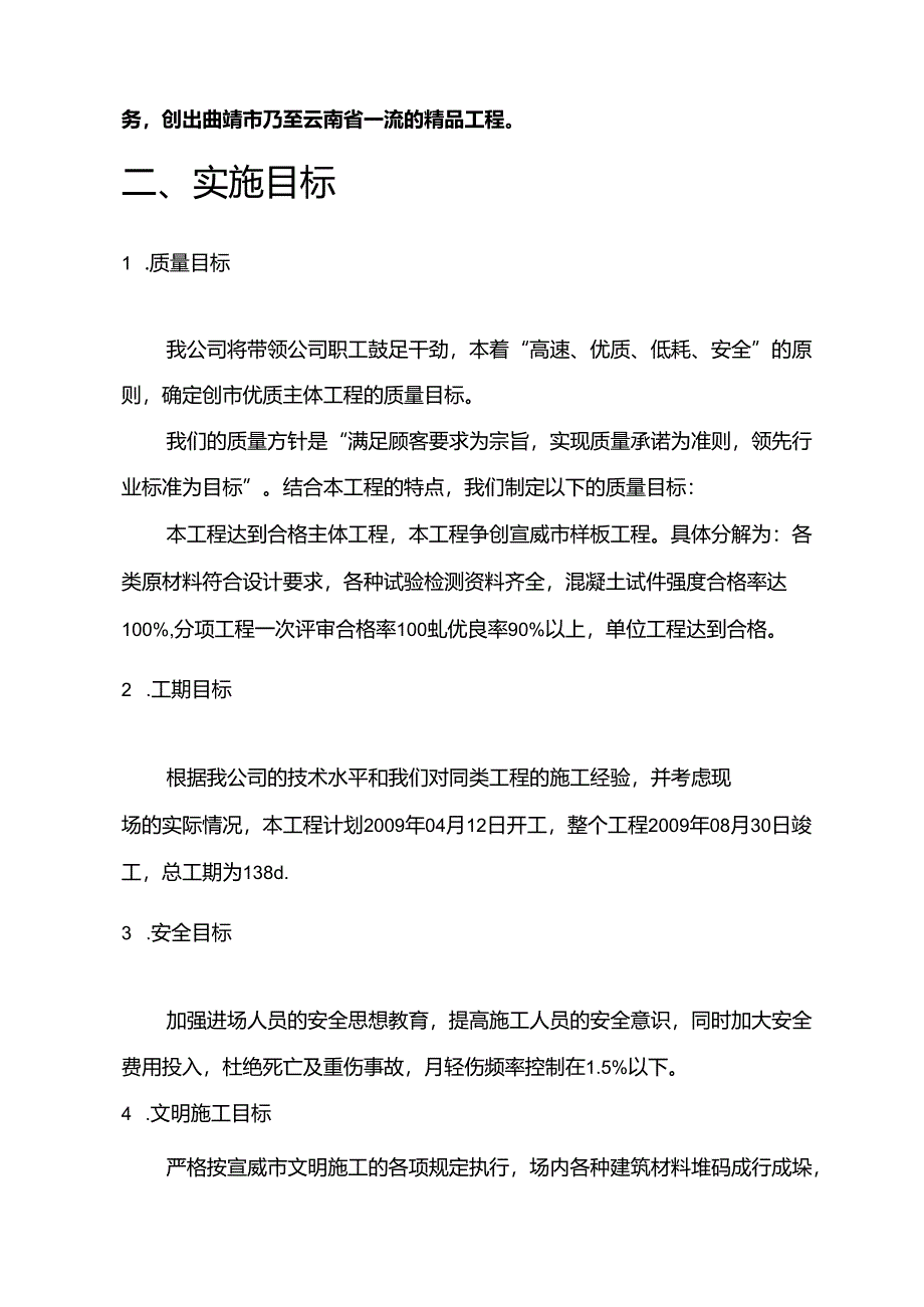 海岱镇一中校舍改造工程施工组织设计方案.docx_第2页