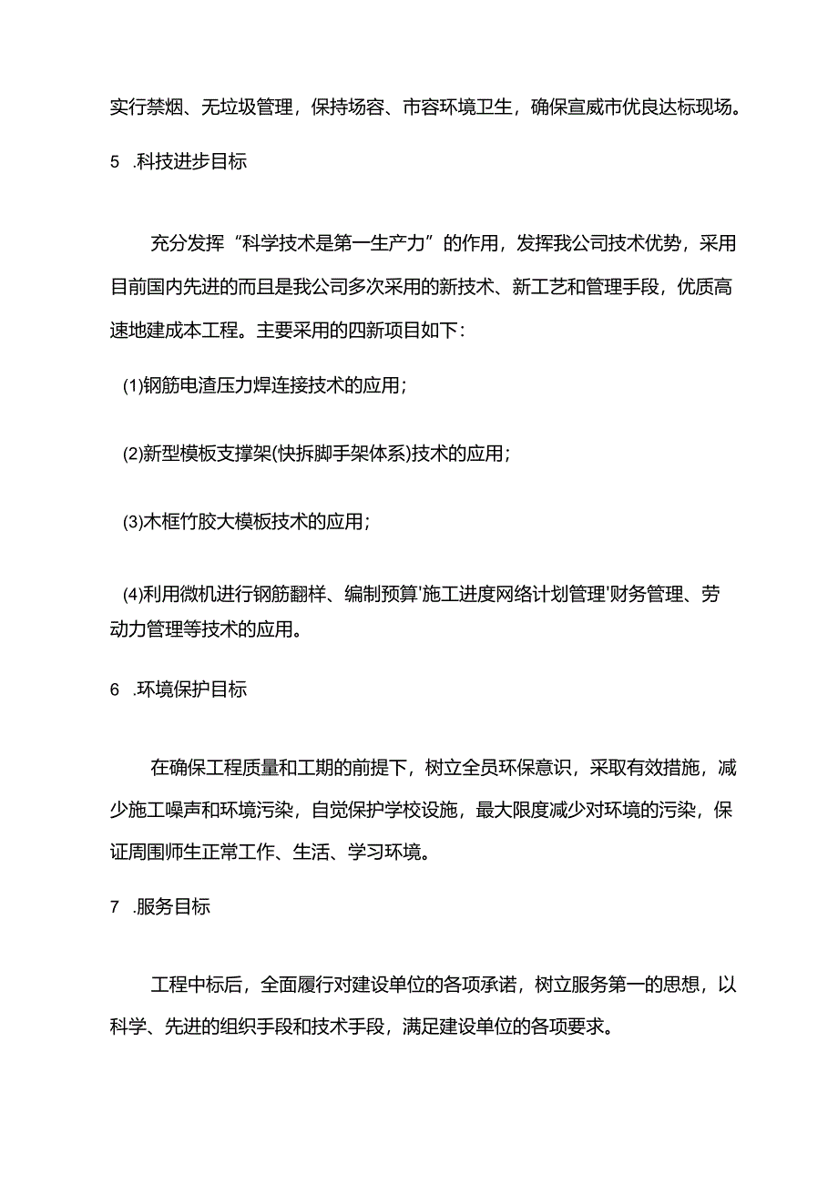 海岱镇一中校舍改造工程施工组织设计方案.docx_第3页