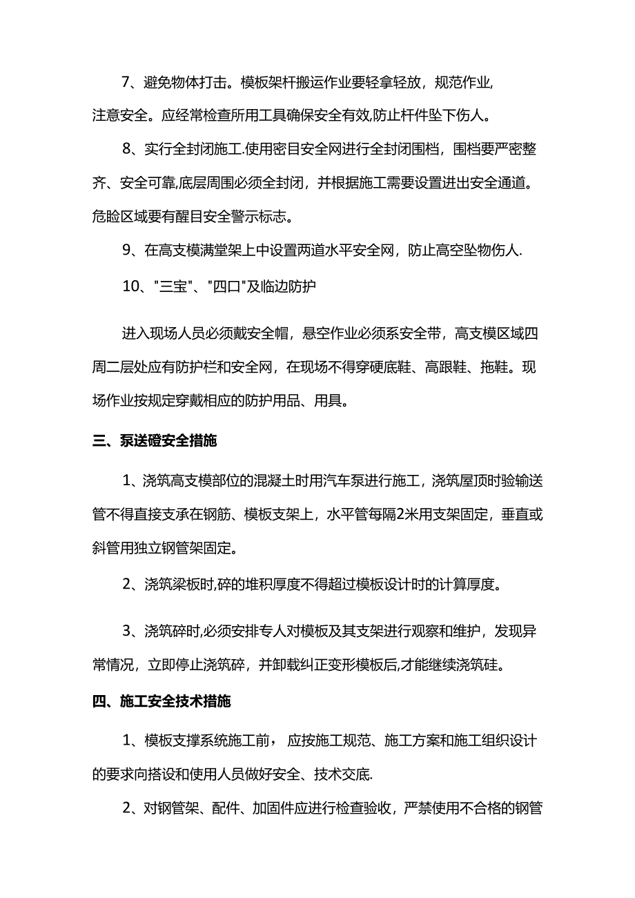 安全环保措施.docx_第2页