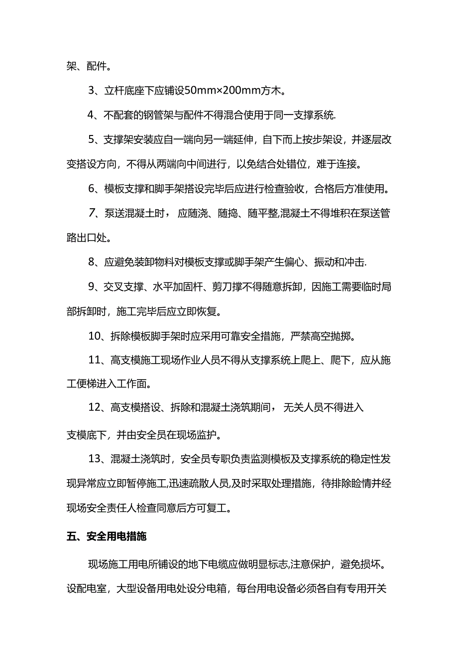 安全环保措施.docx_第3页
