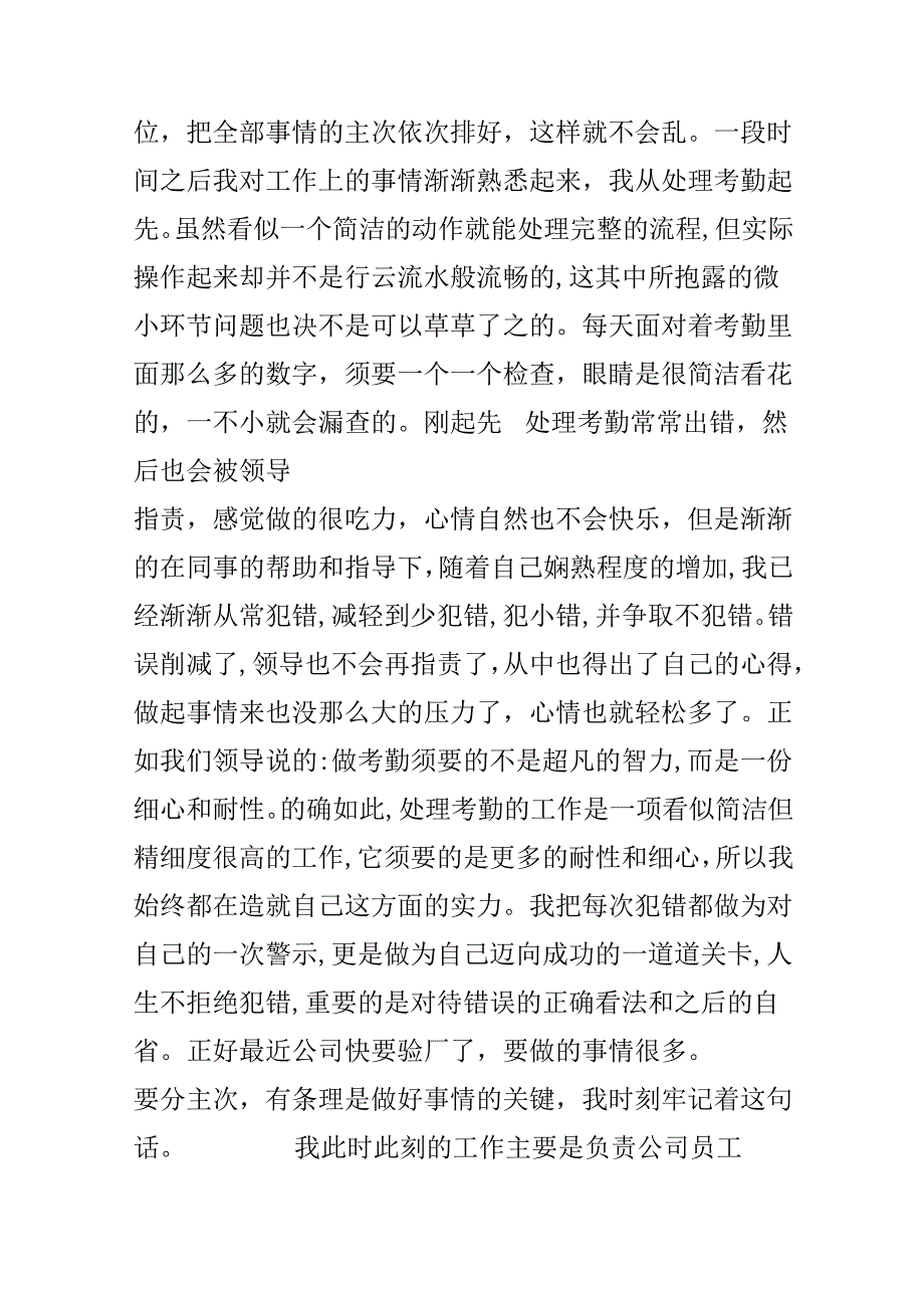 大学生文员实习报告范文参考.docx_第2页