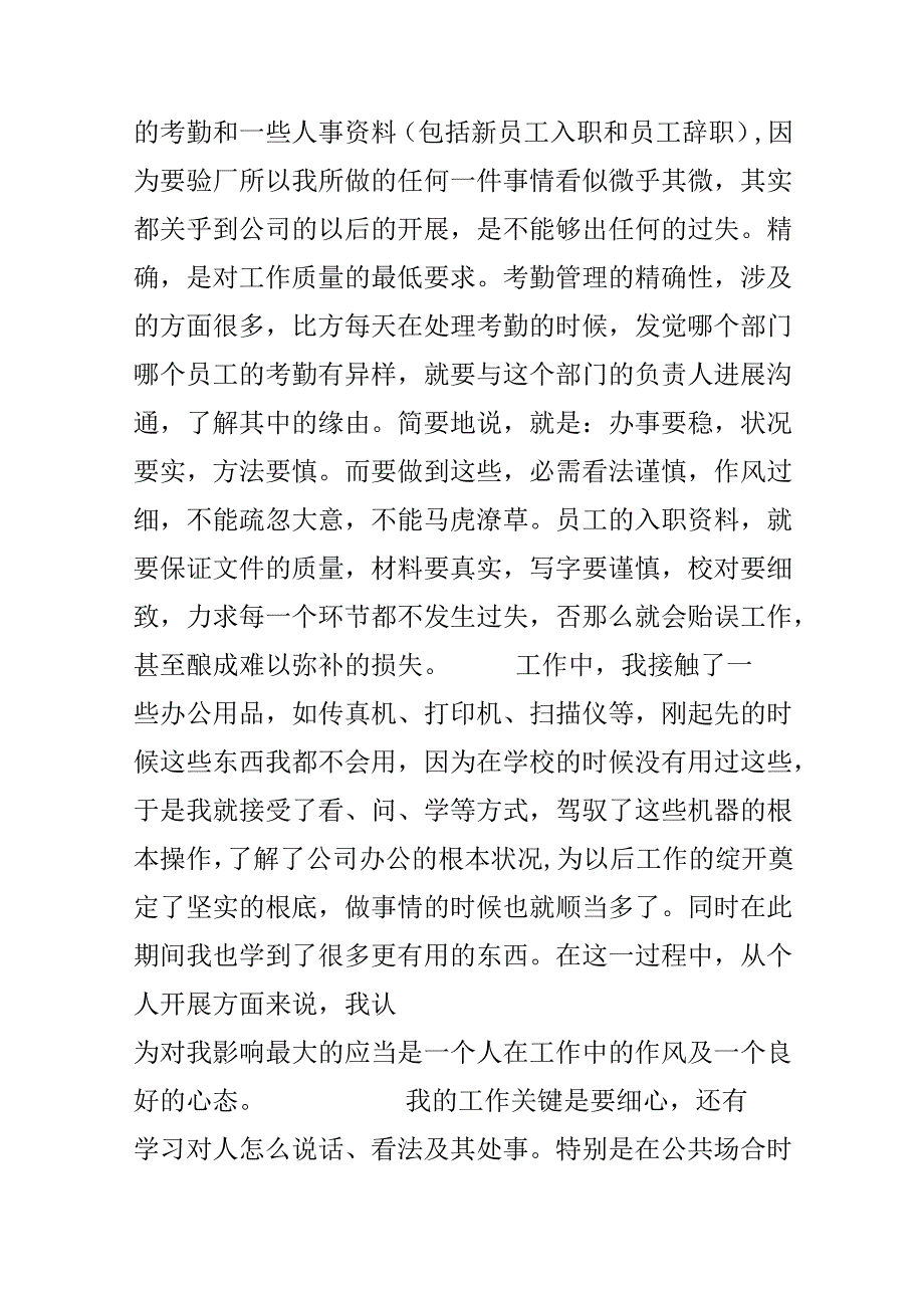 大学生文员实习报告范文参考.docx_第3页