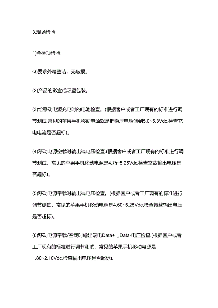 移动电源出货检验标准全套.docx_第2页