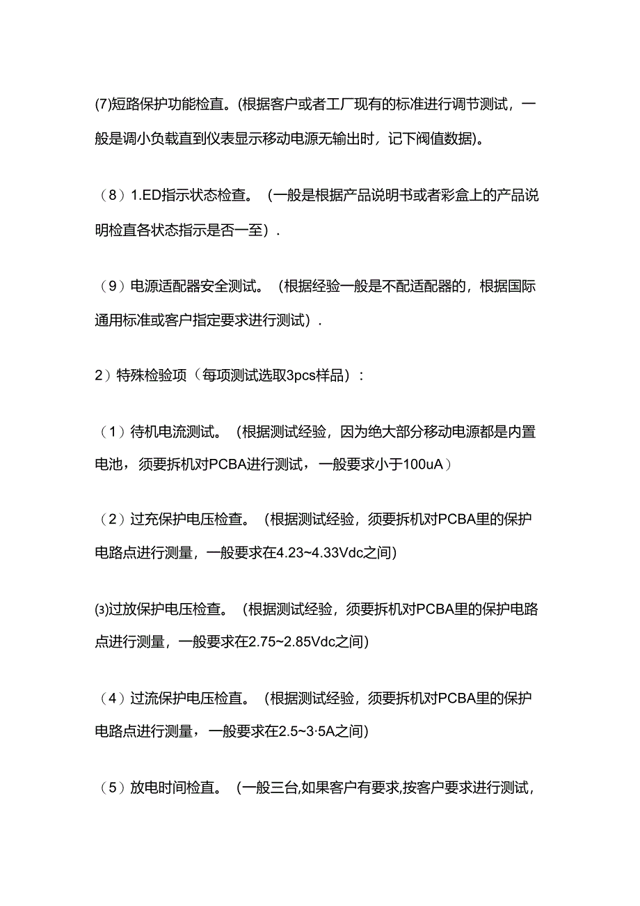 移动电源出货检验标准全套.docx_第3页