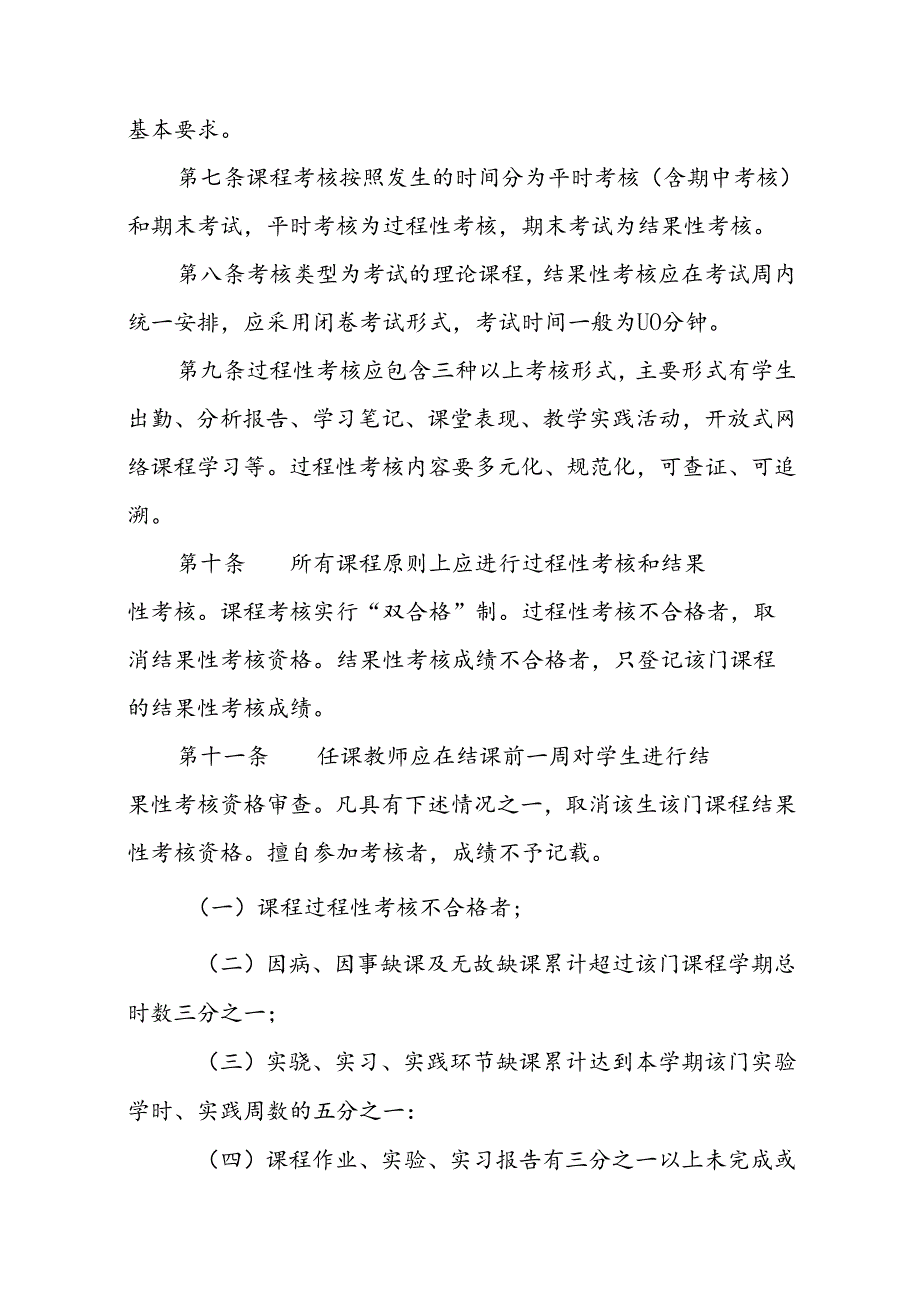 大学本科生课程考核与成绩管理办法.docx_第2页