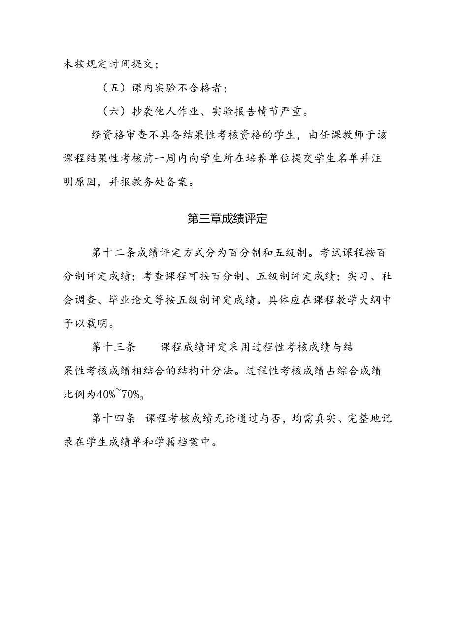 大学本科生课程考核与成绩管理办法.docx_第3页