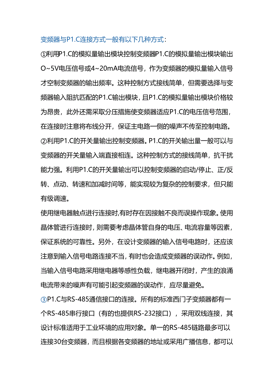 变频器与PLC接线的方式.docx_第1页