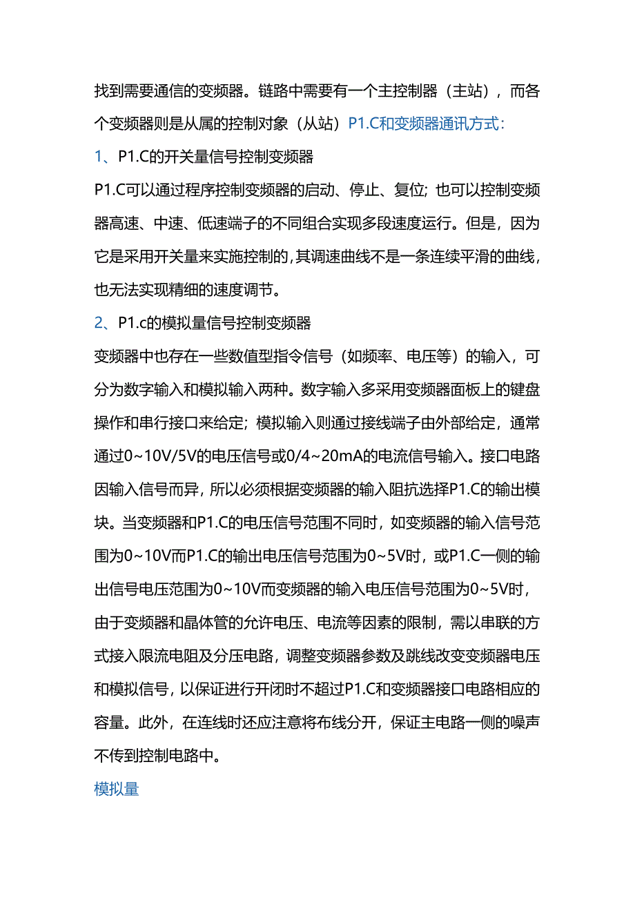 变频器与PLC接线的方式.docx_第2页