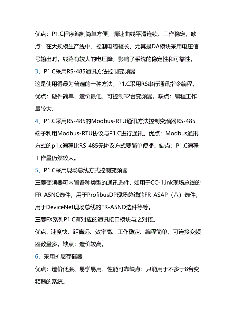 变频器与PLC接线的方式.docx_第3页