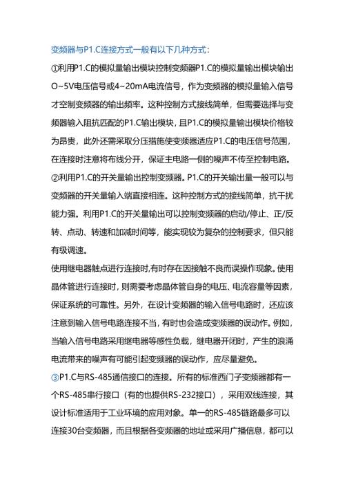 变频器与PLC接线的方式.docx