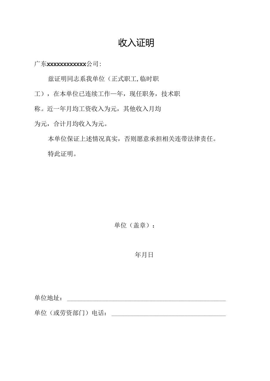 收入证明（标准模版）.docx_第1页