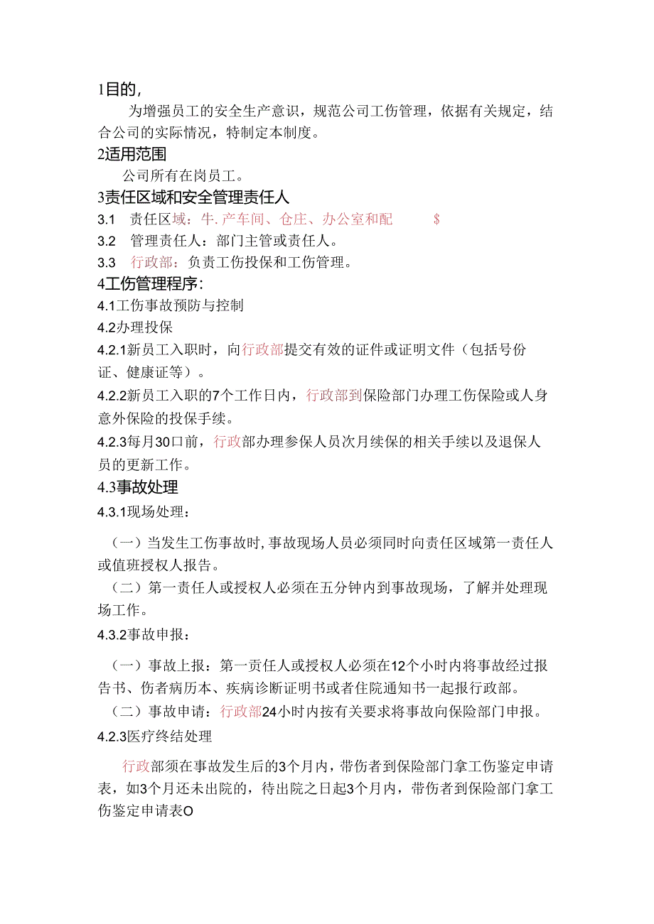 某公司安全生产责任保险管理制度.docx_第1页