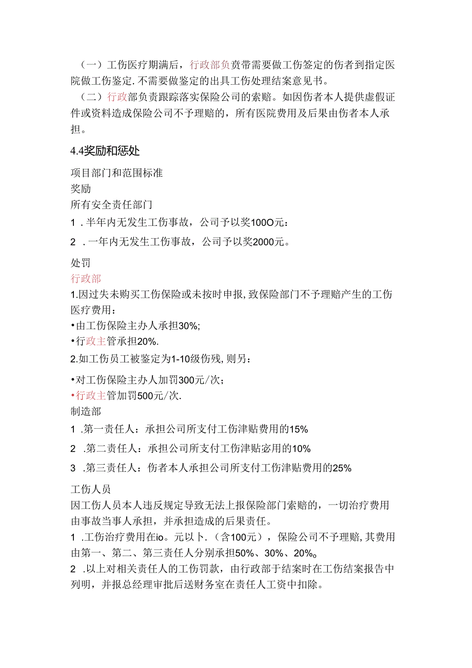 某公司安全生产责任保险管理制度.docx_第2页