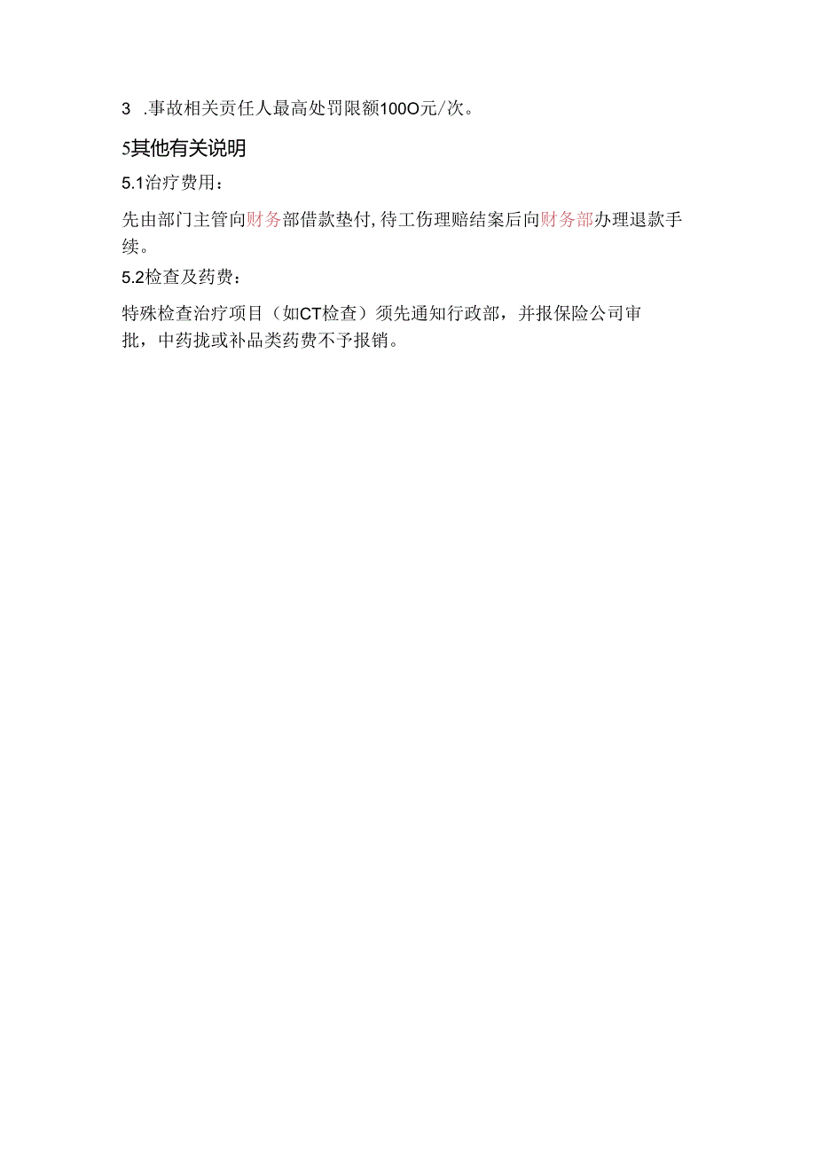 某公司安全生产责任保险管理制度.docx_第3页
