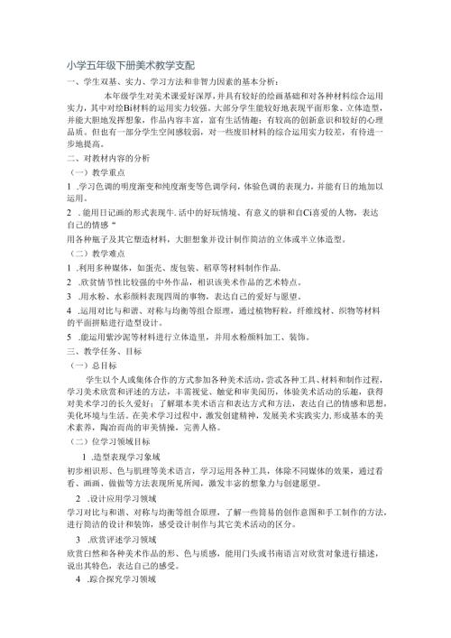 小学五年级下册美术教学计划.docx