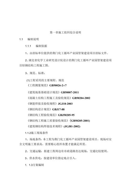 管廊施工组织设计.docx