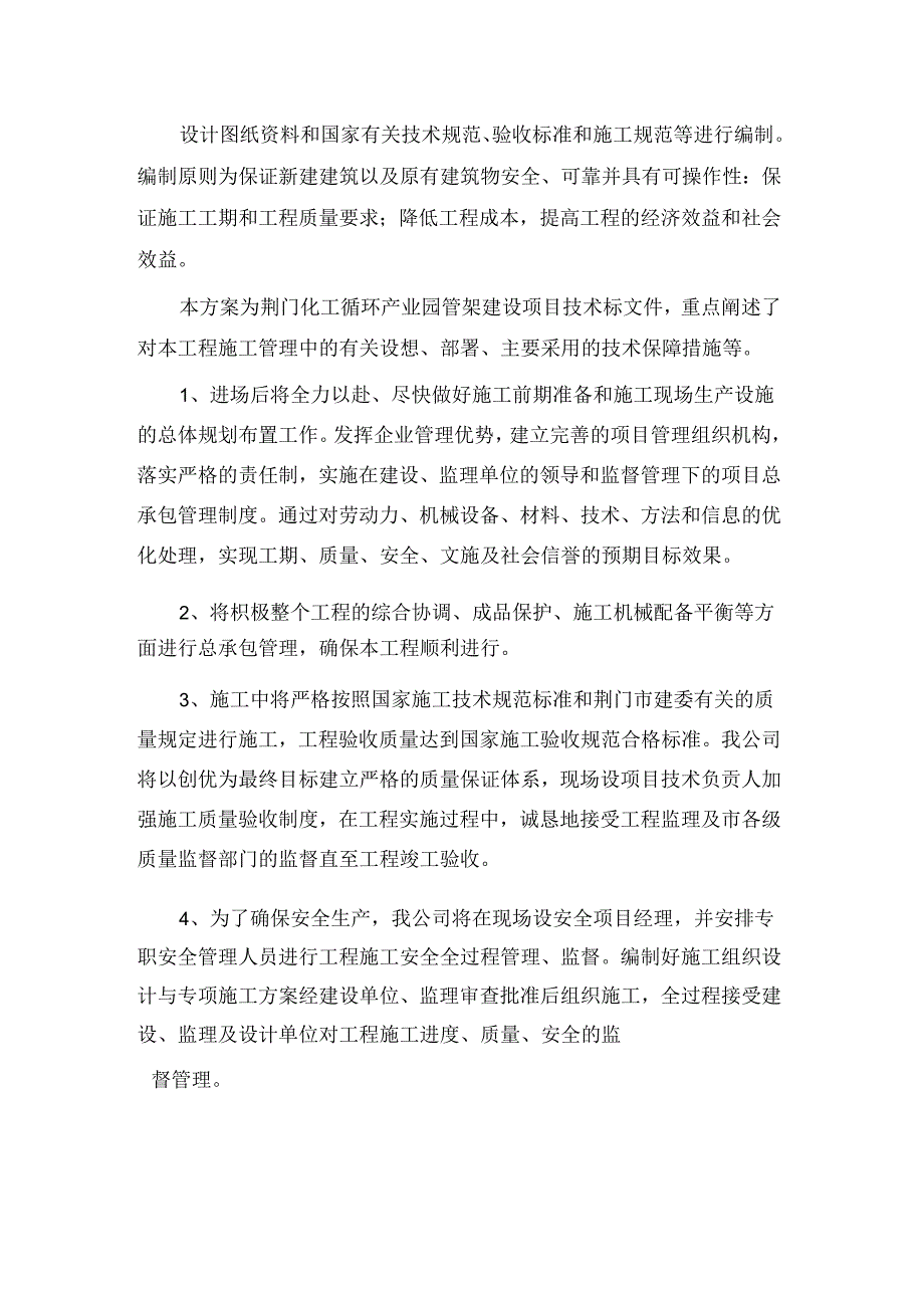 管廊施工组织设计.docx_第3页
