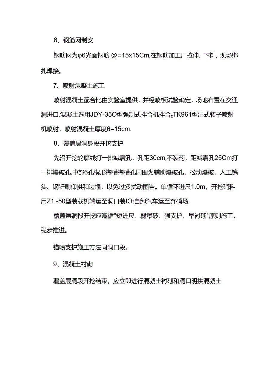 覆盖层洞段开挖支护方案.docx_第2页