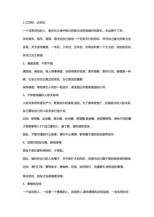 销冠的22个销售习惯.docx