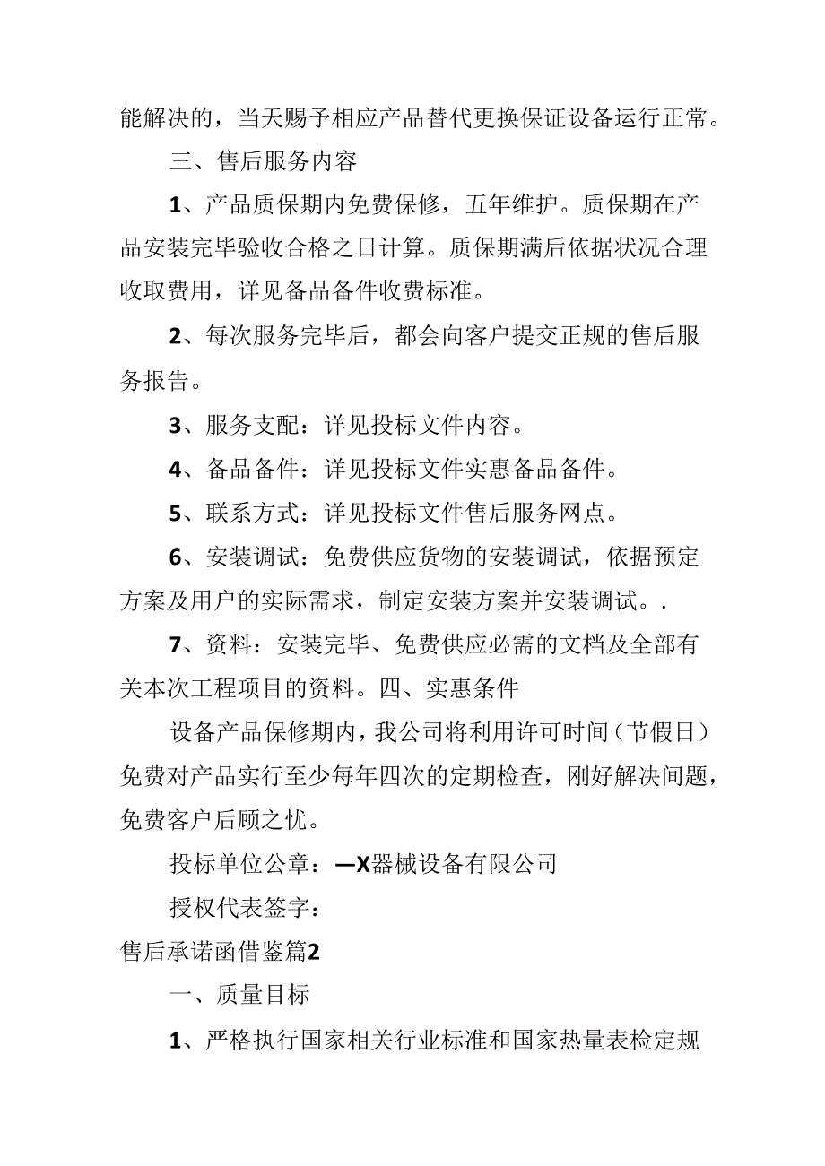 售后承诺函借鉴.docx_第2页