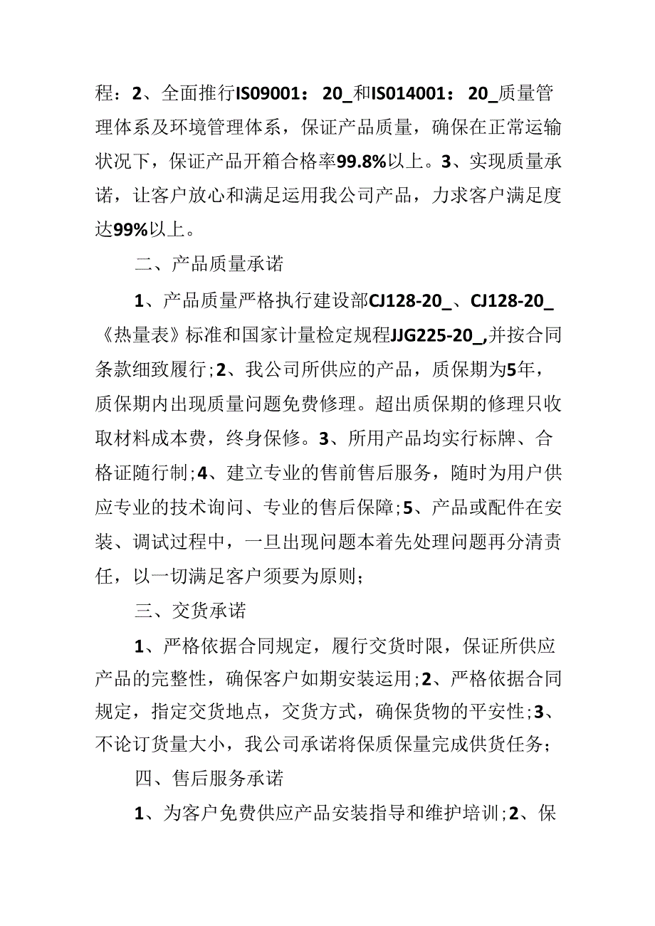 售后承诺函借鉴.docx_第3页