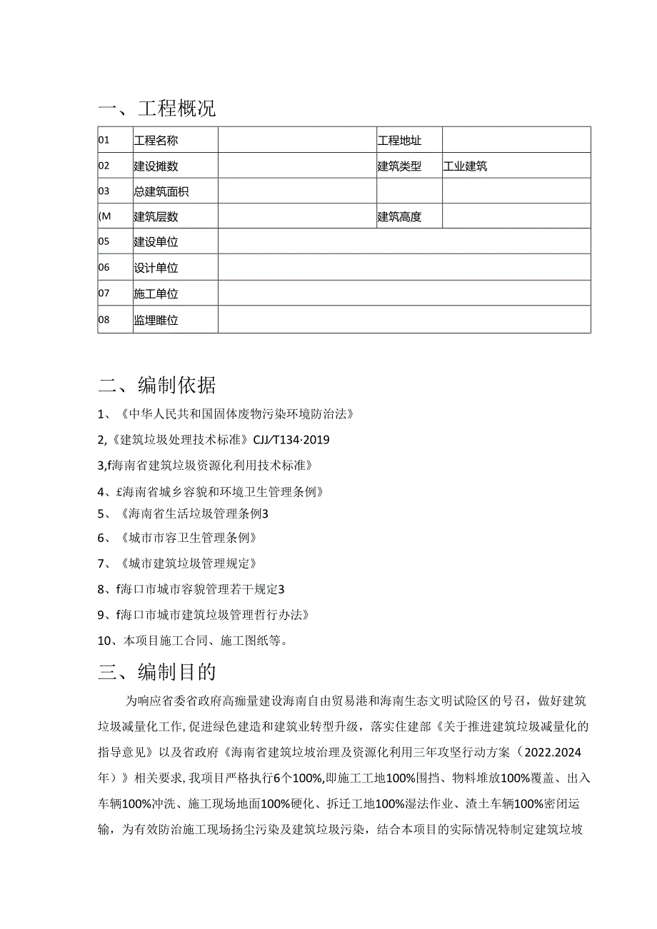 建筑垃圾处置方案.docx_第2页