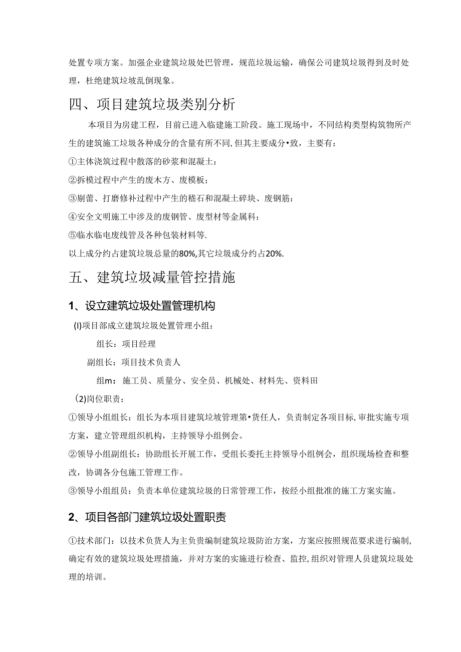 建筑垃圾处置方案.docx_第3页