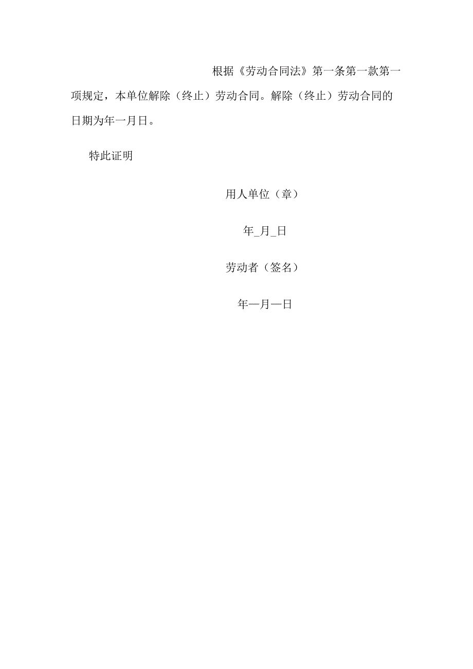 终止(解除)劳动合同证明书.docx_第2页