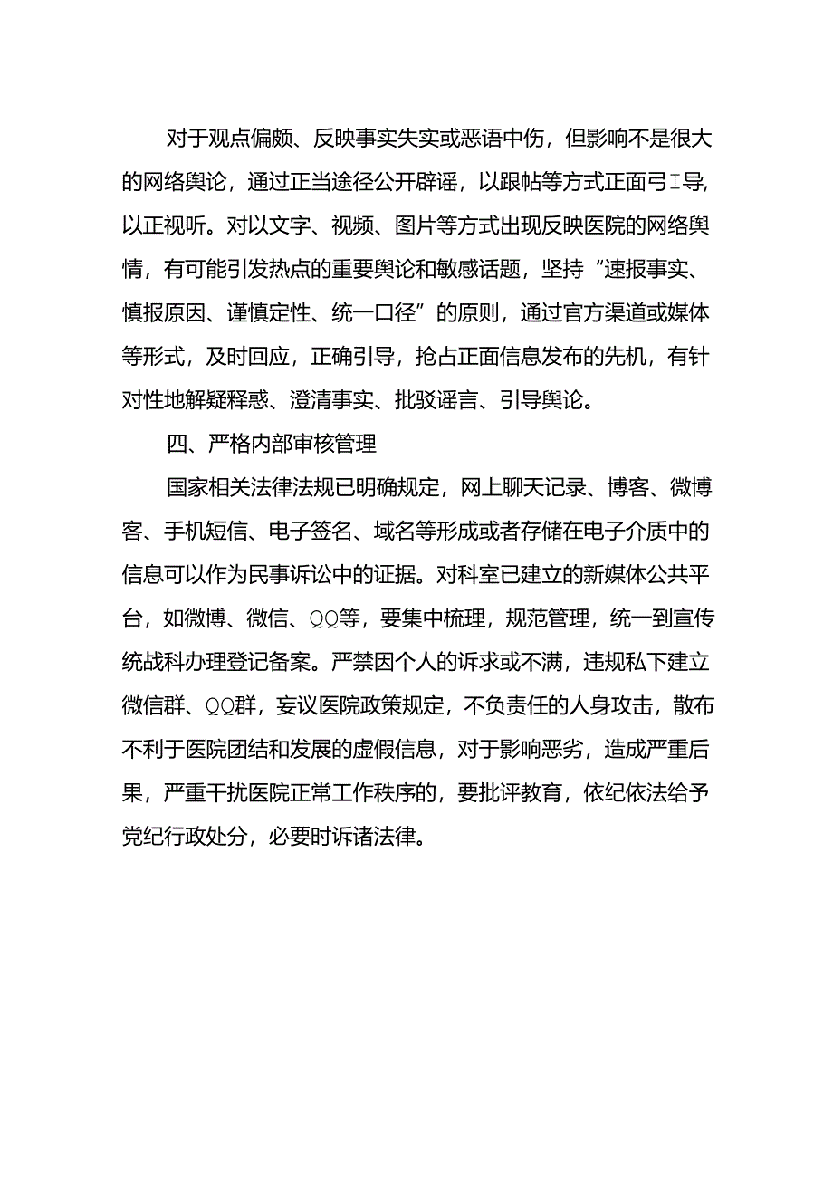 医院网络舆情管理制度.docx_第2页