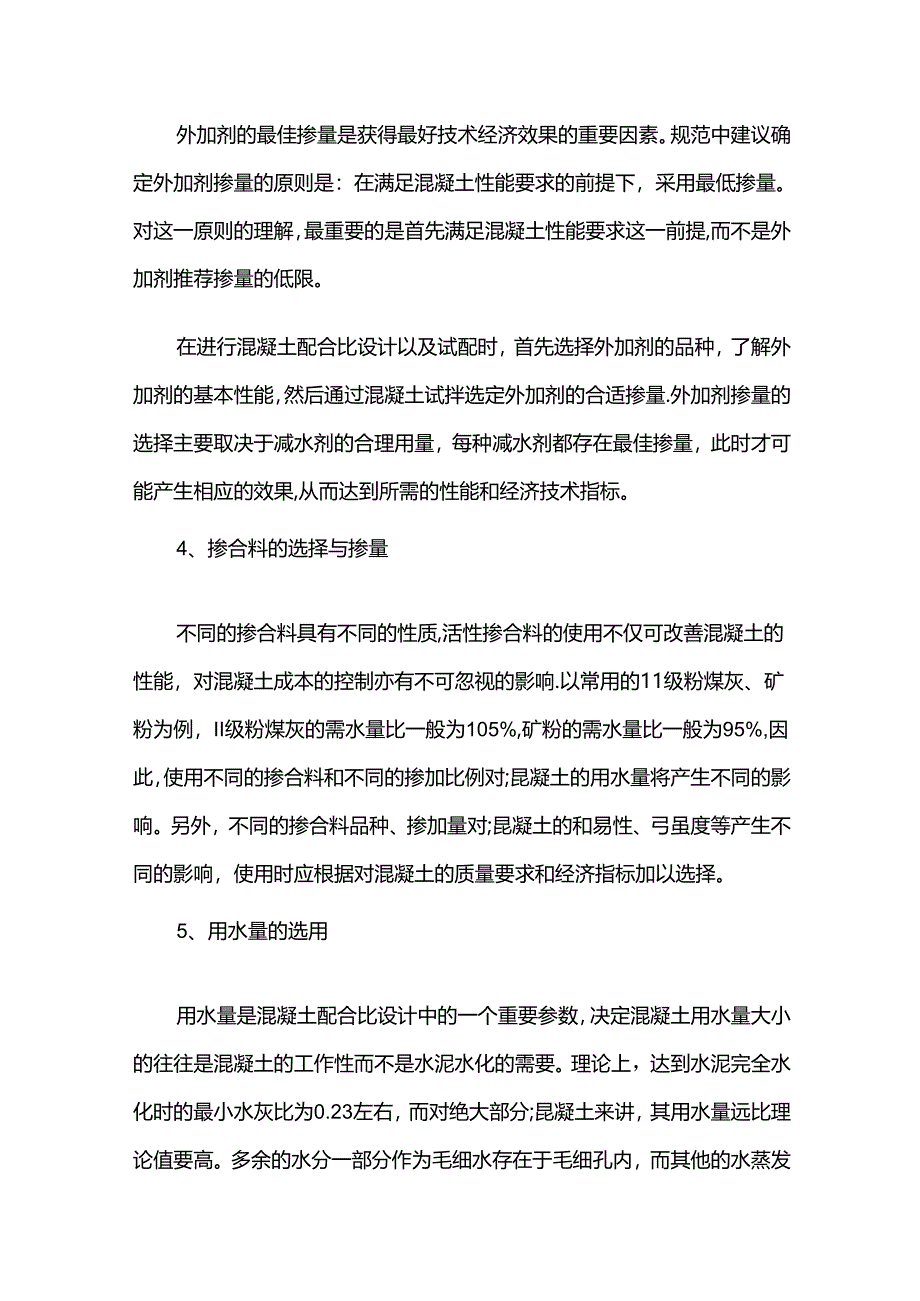 混凝土配合比注意事项.docx_第2页