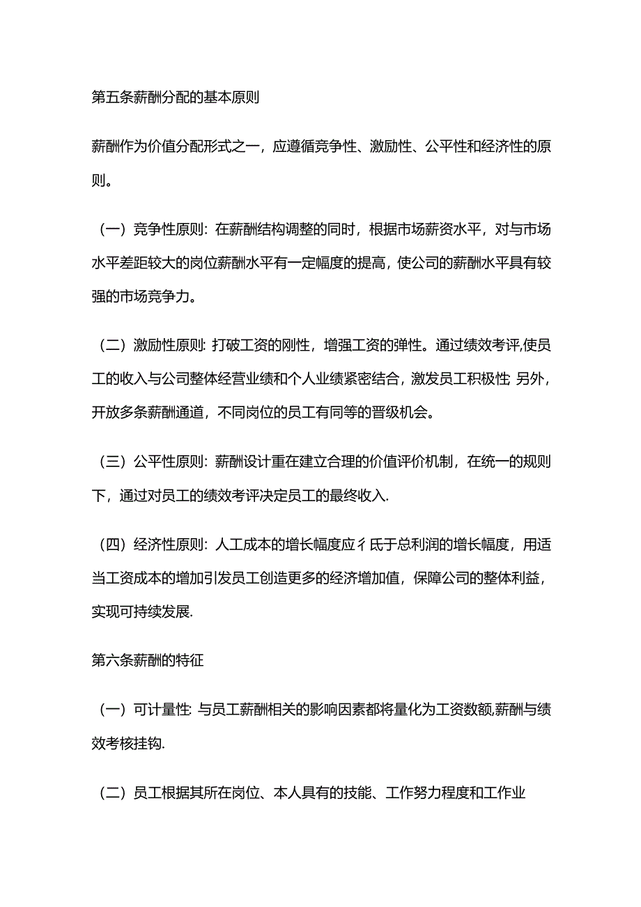 某医药经营有限公司薪酬管理办法全套.docx_第2页